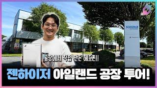 젠하이저 아일랜드 털러모어 공장 투어! 헤드폰 만들어 본 썰~