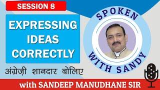 अंग्रेजी शानदार बोलिये | Session 8 - Expressing Ideas Correctly | SPOKEN WITH SANDY