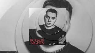 By Индия - Nights | FULL ALBUM | Польный Альбом