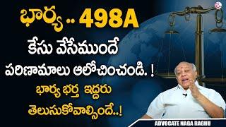 Advocate Naga Raghu Explained 498A Case Details in Telugu | 498a Case In Telugu | SumanTV Legal