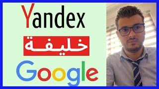 أمين رغيب ||  Google سيقضي على Yandex