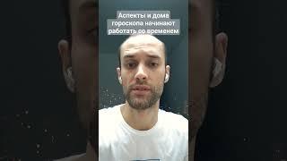 Аспекты и дома в гороскопе | обучение астрологии онлайн школа Толиман #астрология