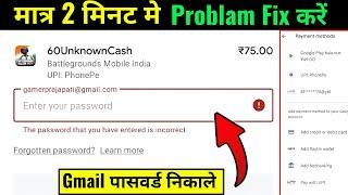 How to Get Gamil Password 101% Work | Gmail Password भूल गये तो कैसे बदले या पता करें | Get Gmail