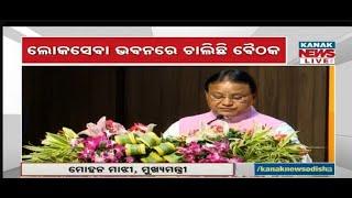  LIVE | CM Mohan Majhi Addresses  Collector-SP Conference In Bhubaneswar | Kanak News