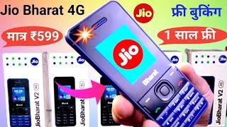Jio bharat V2 4G unboxsing | Jio bharat 4G unboxsing | Jio phone next unboxsing | Jio phone update