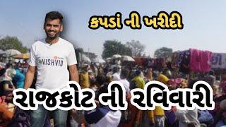 SUNDAY BAZAR - Rajkot (કપડા ની ખરીદી ) PART - 2