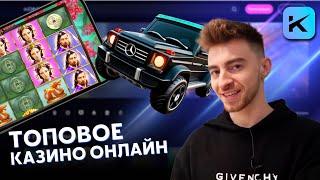 НАСТОЯЩИЙ БАЛДЕЖ В KOMETA CASINO - Обзор Kometa Казино | Слоты Kometa Casino | Занос