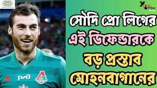 Euro 2024-এ শুরু থেকে খেলা এই দীর্ঘকায় ডিফেন্ডারকে নিতে আগ্রহী Mohun Bagan