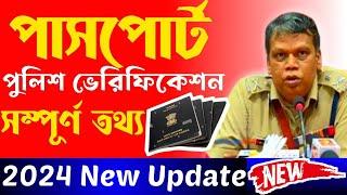 Passport Police Verification Full Process Bengali| Passport DIB Documents Verification Process