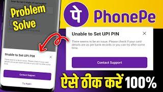 Phone pe unable to set upi pin problem ! Phone pe me upi pin set nahi ho raha hai kya kare ! Phonepe