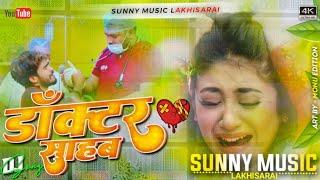 #djDoctor Sahab Aashish Yadav Dj Remix Sad Song Hard Toing Mix Sunny Music Hi-Tech