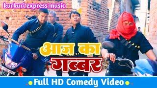 #Video | आज का गब्बर | Pintu Purushottam Team | Aaj Ka Gabbar | Comedy Video 2025 |