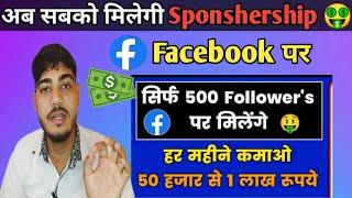  रोज कमाओ 1-2 हजार Facebook पर Sponsorship करके | facebook se paise kaise kamaye 