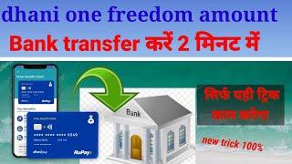 धनी लोन को बैंक में ट्रांसफर करने का नया ट्रिक, dhani loan to real money