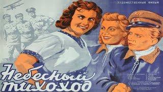 Небесный тихоход (1945) в хорошем HD качестве смотреть онлайн