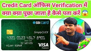 Sbi Card Office Verification कब और क्यों होता है 100% Approved होगा #SBICard #CreditCard #Card 2024