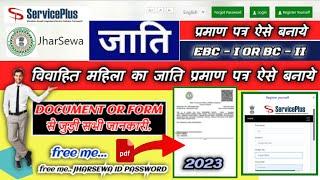 Jharkhand caste certificate online apply kaise kare 2023, Document ki puri jankari k sath |