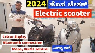 ಬಂದೆ ಬಿಡ್ತು ಹೊಸ 2024 Chetak Electric scooter #chetak #electricscooter #ola