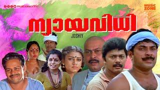 Super Hit Malayalam Full Movie | Nyayavidhi | Mammootty | Sukumaran | Lalu Alex | Shobhana