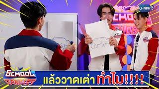 ไม่ใช่เต่า แล้ววาดเต่าทำไม?! | Highlight School Rangers