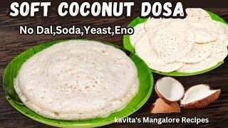 Coconut Dosa Easy and Delicious Breakfast Recipe | ತೆoಗಿನಕಾಯಿ ದೊಸಾ | How to make Coconut Dosa Recipe