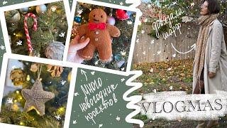 Vlogmas #3. Шарф из Lana Grossa Buffy. Много милых новогодних проектов. Продвижения и подарки