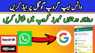 Apne whatsapp group ko Google par kaise dalen | how to add WhatsApp group link in Google | Tayyab