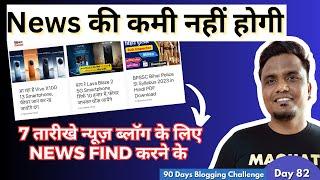 Day 82/90: News Find कैसे करे News Blog के लिए ? | 7 FREE Ways to Find News Content Ideas