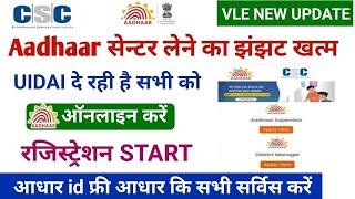 csc new update | csc से Aadhar Supervisor Id ओर Aadhar DM बनना स्टार्ट |csc aadhar supervisor bharti