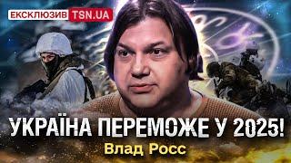 Ядерний удар, членство в НАТО та президентські вибори: що чекає на Україну у 2025?! Влад Росс