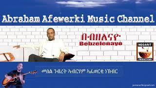 Eritrea  music  Abraham Afewerki -  Bebzelenayo/በብዘለናዮ  Official Audio Video