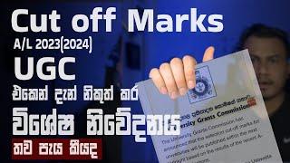 University Cut-Off Marks 2023 (2024) A/L Special Announcement