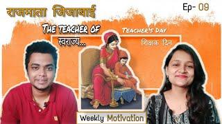 Jijamata_First Teacher of Chhatrapati Shivaji Maharaj_Happy Teachers Day_#TeachersDay #Motivation