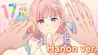 17歳／mona【Covered by Hanon】