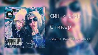 CMH x Lida - Стикер (Right Version/Gachi Remix)