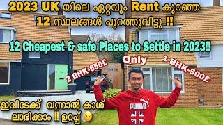 UK 2023 ലെ ചിലവ്(Rent)കുറഞ്ഞ ആ 12 സ്ഥലങ്ങൾ പുറത്തുവിട്ടുCheap Rented places to settle in 2023!