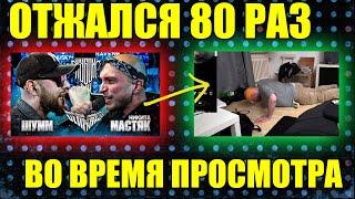 Смотрим ШУММ vs НИКИТА МАСТЯК, но чат заставляет отжиматься | Оксимирон I Новости