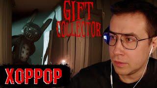 ЛИКС ИГРАЕТ В ХОРРОР GIFT COLLECTOR | ОТ СКРИМЕРА ЗАБОЛЕЛО СЕРДЦЕ | НАРЕЗКА СО СТРИМА 29.12.2024