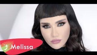 Melissa - Aghla Men Ouyouni Ft Rob Dollaz (Oh Baby do you love me) / ميليسا - أغلى من عيوني