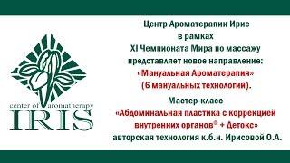 Мануальная Ароматерапия и Аромамассаж с аромамаслом: в чем отличие?