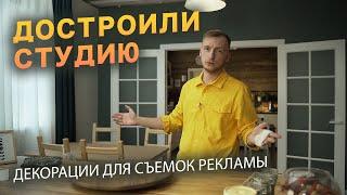 ОТКРЫТИЕ СТУДИИ ОПЕРПОСТ / РУМ ТУР / ПЕРЕДЕЛАЛИ ДОМ ПОД ДЕКОРАЦИИ