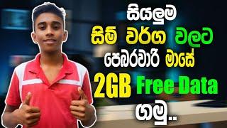 Dialog Free Data 2025 New | Free Data Offer Dialog Sim | Dialog Free Data App Sinhala | #freedata