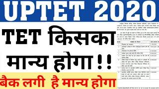 UPTET 2020|IS TET VALID IN CASE OF BACK|AFTER WHICH SEM/YEAR UPTET VALID|WHO IS ELIGIBLE FOR UPTET20