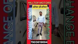 Exchange offer  exchange bonus  ऑफर ही ऑफर  Second hand car in Ranchi #automobile#ytshorts #sale