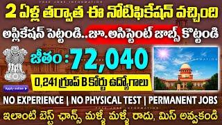 72,040 జీతంతో జూ. అసిస్టెంట్ జాబ్స్ , NO EXP || SCI Recruitment 2024 || Court Jobs | Govt Job Search