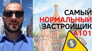 ЗАСТРОЙЩИК А101 ЖК СКАНДИНАВИЯ