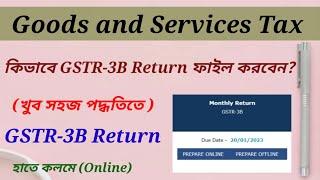 LIVE GSTR-3B FILING। GSTR-3B কিভাবে Filed করবেন।  GSTR-3B Return filing