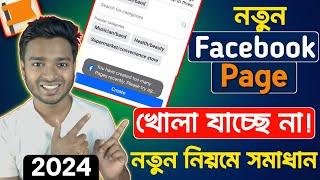 Facebook Page Create Problem Solve 2024 || How to Solve Facebook Page Create Problem