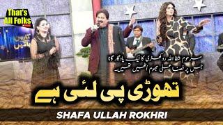 Thori Pe Lai Hay Te Ke Hoya Shafaullah Khan Rokhri With Fiza Ali | GNN Taron Sey Karen Batain