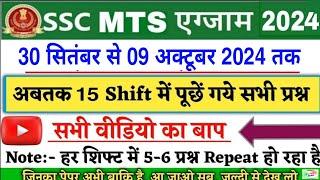 SSC MTS Question Paper 2024 | SSC MTS 2024 All Shift GK Question | SSC MTS Analysis 2024 | MTS 2024